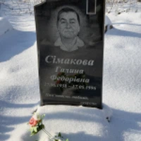 Галина Сімакова