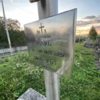 Ева Мучко