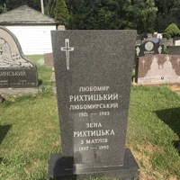 Зена Рихтицькa