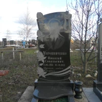 Микола Мірошніченко