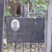 Вера Павловская