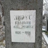 Євдокія Пірус