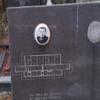 Анатолий Савкин