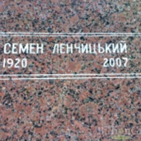 Семен Ленчицький