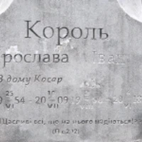 Iwan Ivan Koról Korol