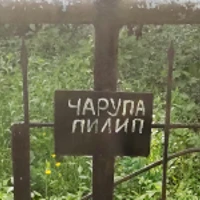Пилип Чарупа