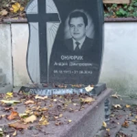 Андрій Онуфрик