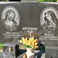 Михайло Прочко