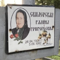 Галина Свидерская