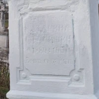 Катарина Стасишин