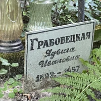 Ядвига Грабовецкая