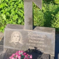 Параскева Кравець