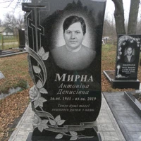 Антоніна Мирна