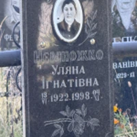 Уляна Нємножко