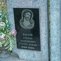Степан Багрій
