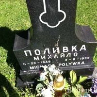 Михайло Поливка