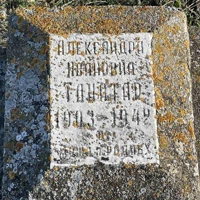 Александра Танатар