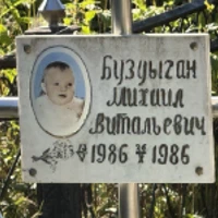 Михаил Буздыган