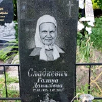 Галина Сладкевич