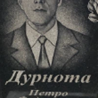 Petro Durnota
