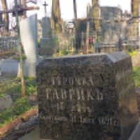 Верочка Гаврик