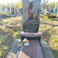 Ганна Онофрейчук