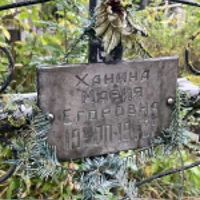 Мария Ханина