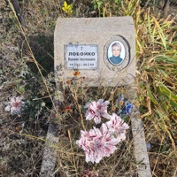 Вероника Лобойко