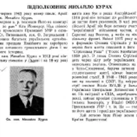 Михайло Курах