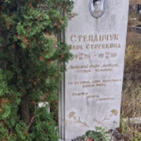 Вера Степанчук