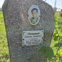 Степан Окопний