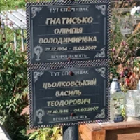 Олімпія Гнатисько