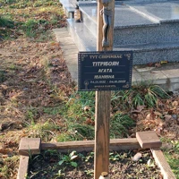 Агата Тітрібоян