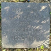 Зоя Самарова