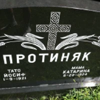 Йосиф Протиняк