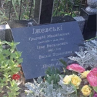 Емілія Іжевська