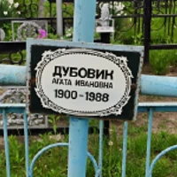 Агата Дубовик