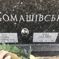 Павлина Томашівська