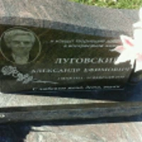 Александр Луговский