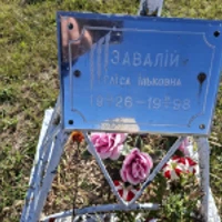 Раїса Завалій