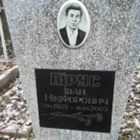 Онісія Пірус