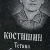 Tetiana Kostyshyn