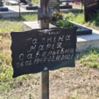 Марія Галкіна