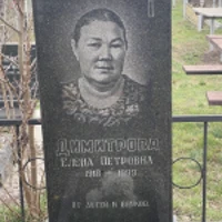 Елена Димитрова