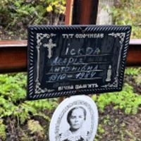 Марія Іскра