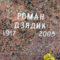 Роман Дзядик