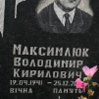 Володимир Максимлюк