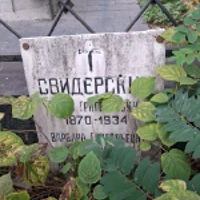 Варвара Свидерская*