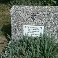 Валентина Копылова