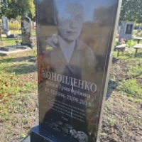 Раїса Конопленко